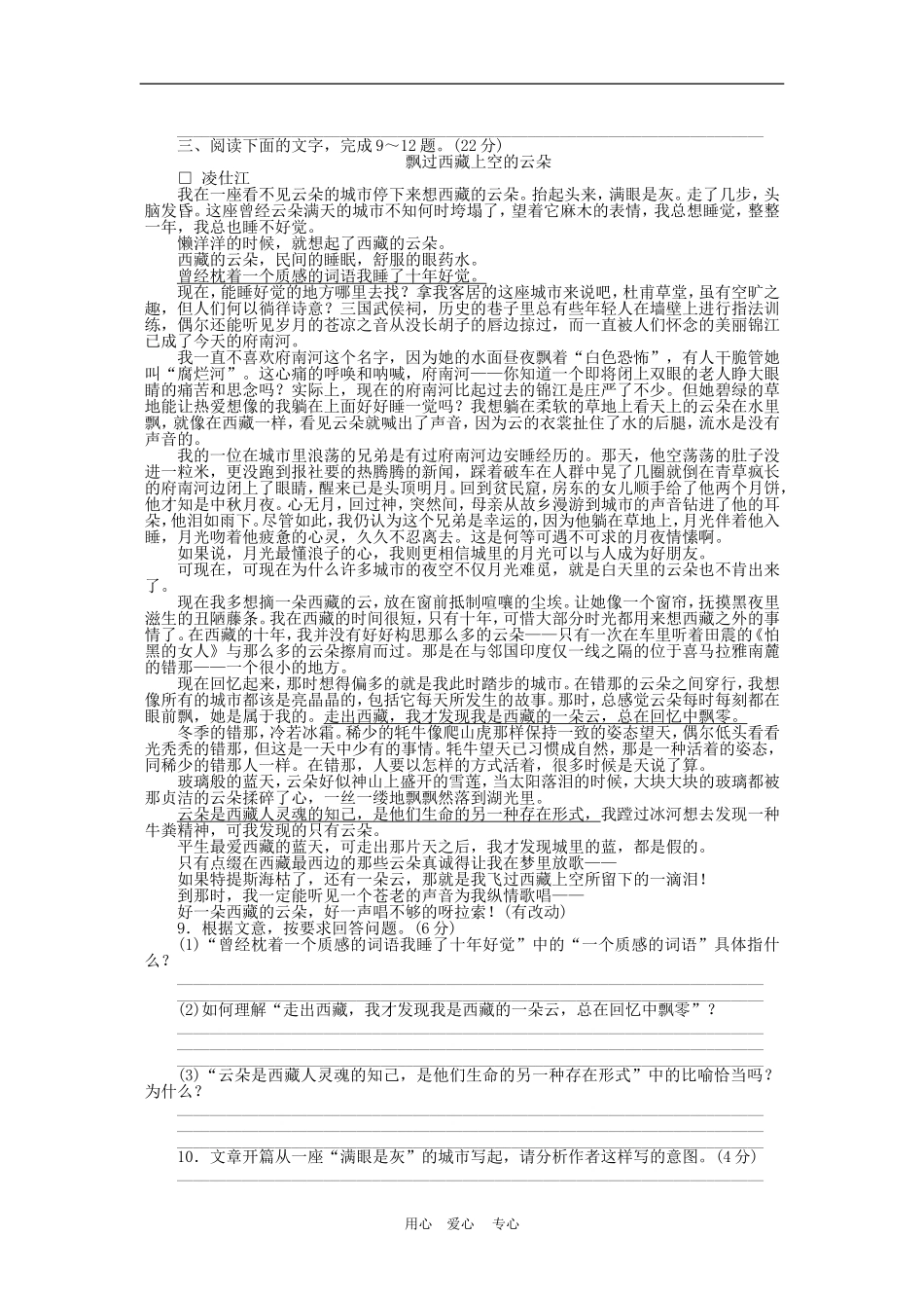 2011届高三语文高考一轮复习学案 文学作品阅读 新人教版_第3页