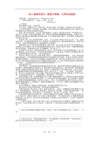 2011届高三语文高考一轮复习学案 文学作品阅读 新人教版