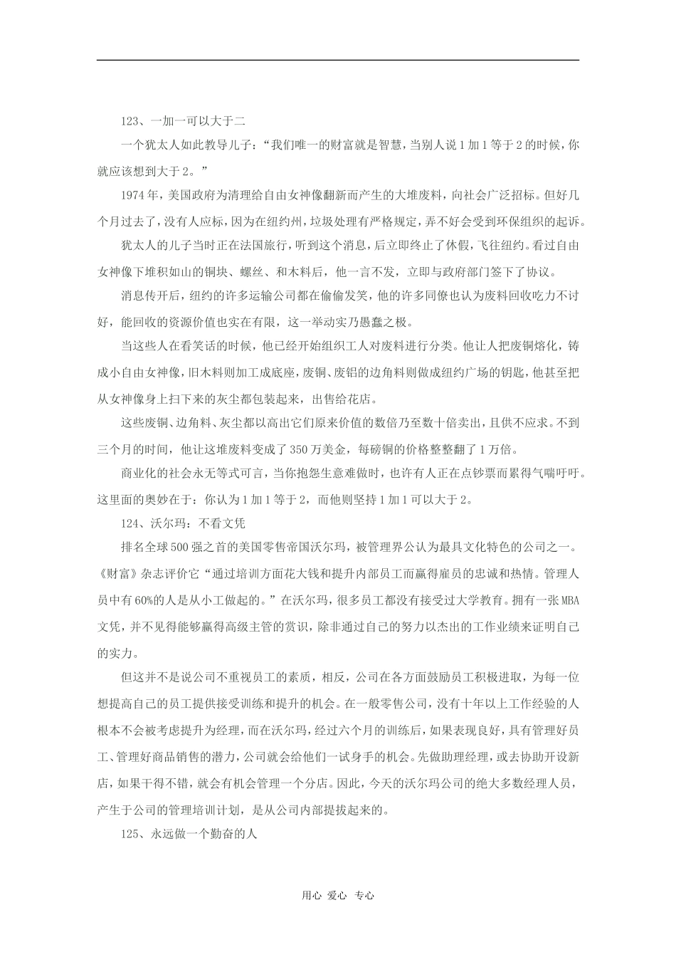 2010高三语文高考作文材料素材（共200篇）四_第2页