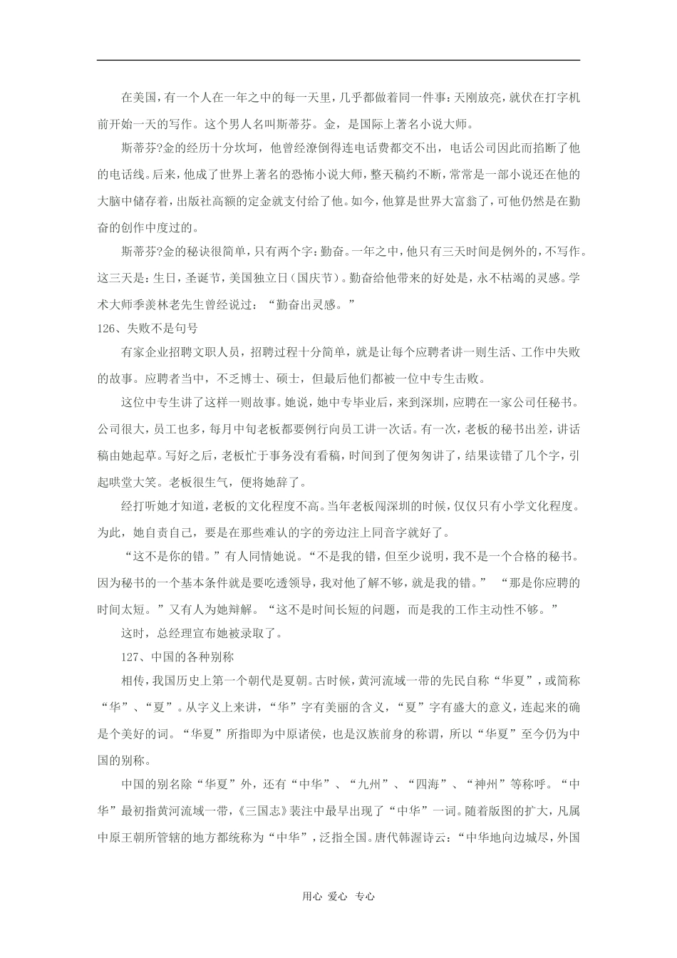 2010高三语文高考作文材料素材（共200篇）四_第3页