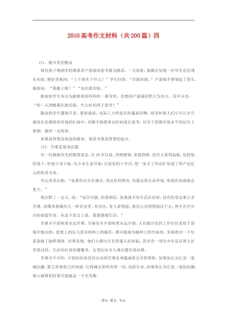 2010高三语文高考作文材料素材（共200篇）四