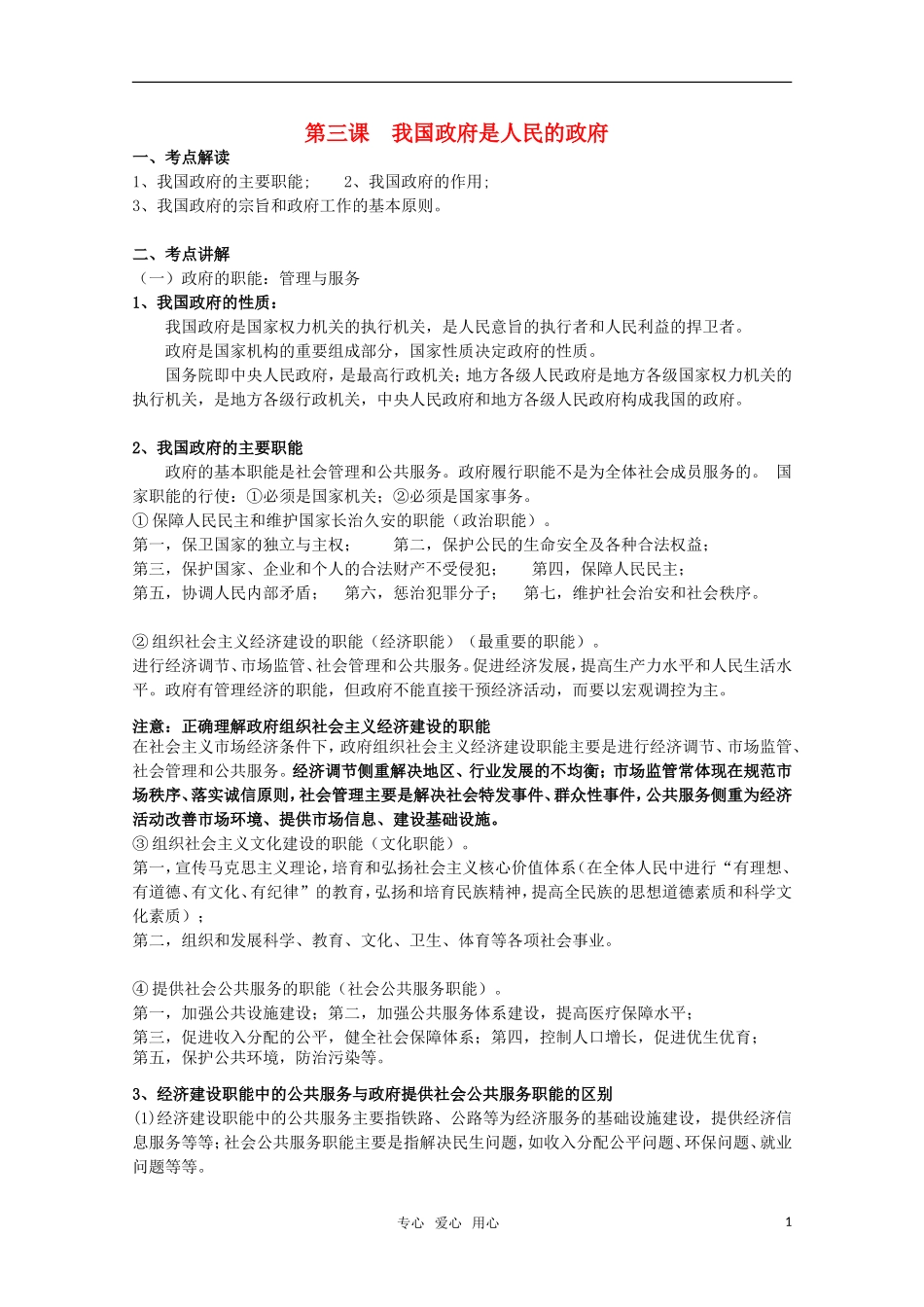 2011届高考政治第一轮复习 政治生活 我国政府是人民的政府教案 人教版_第1页