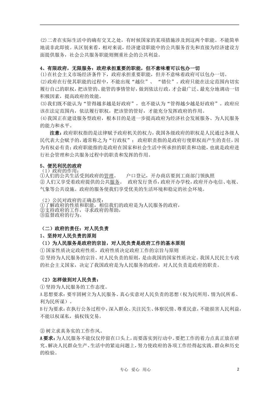 2011届高考政治第一轮复习 政治生活 我国政府是人民的政府教案 人教版_第2页