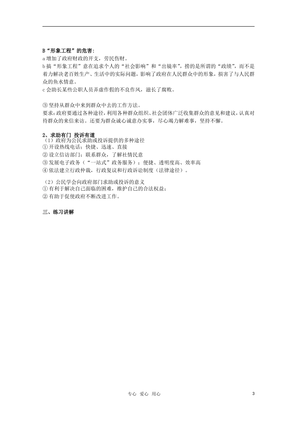 2011届高考政治第一轮复习 政治生活 我国政府是人民的政府教案 人教版_第3页