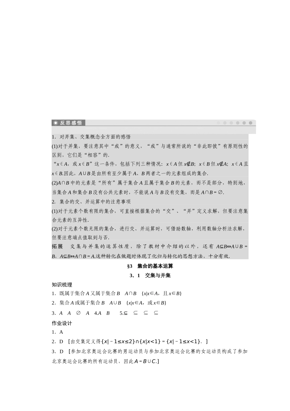 2011-2012学年高中数学 第1章 集合 3集合的基本运算同步教学案 北师大版必修1_第3页