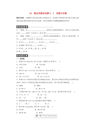 2011-2012学年高中数学 第1章 集合 3集合的基本运算同步教学案 北师大版必修1