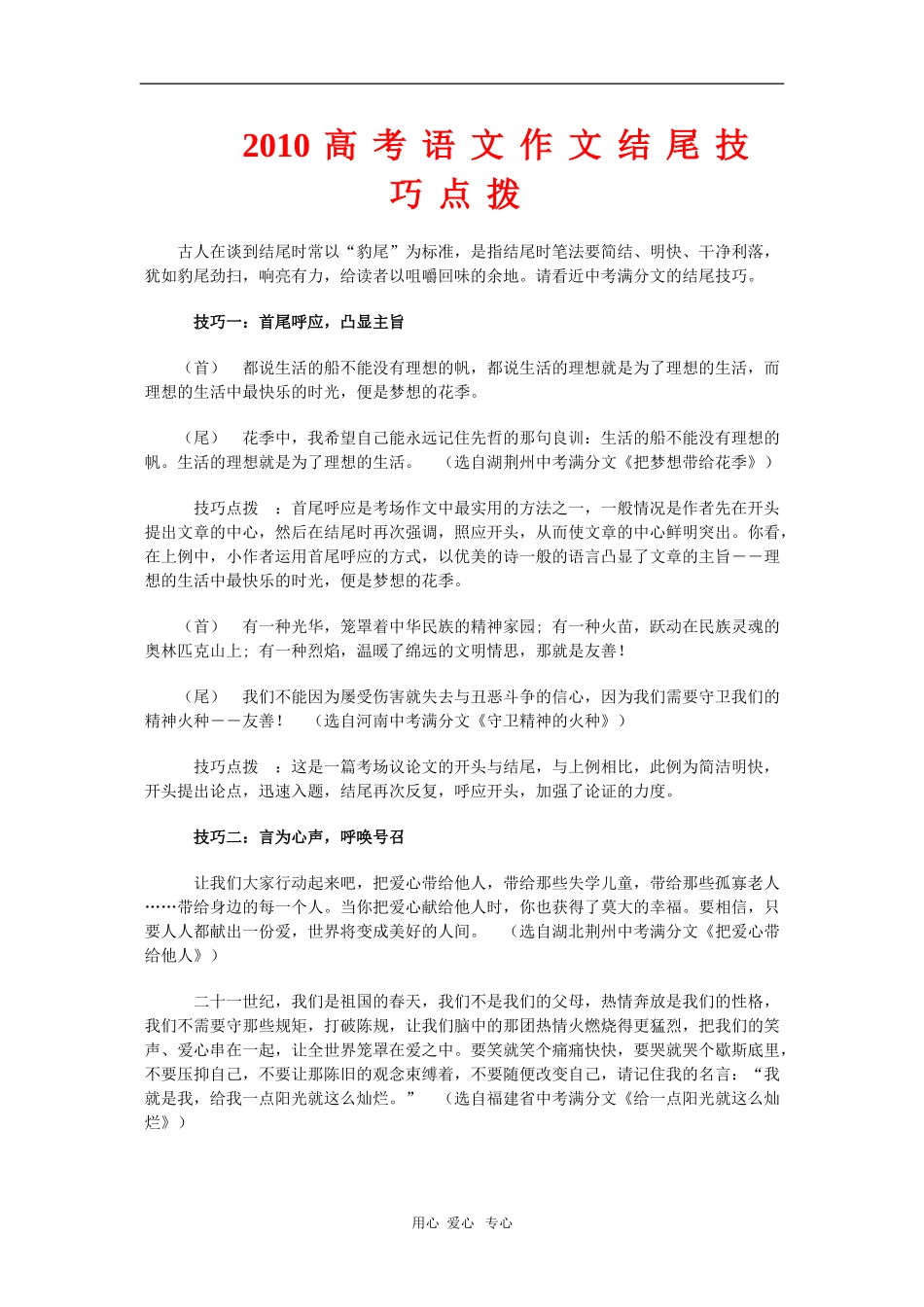 2010高三语文高考作文结尾技巧点拨素材_第1页