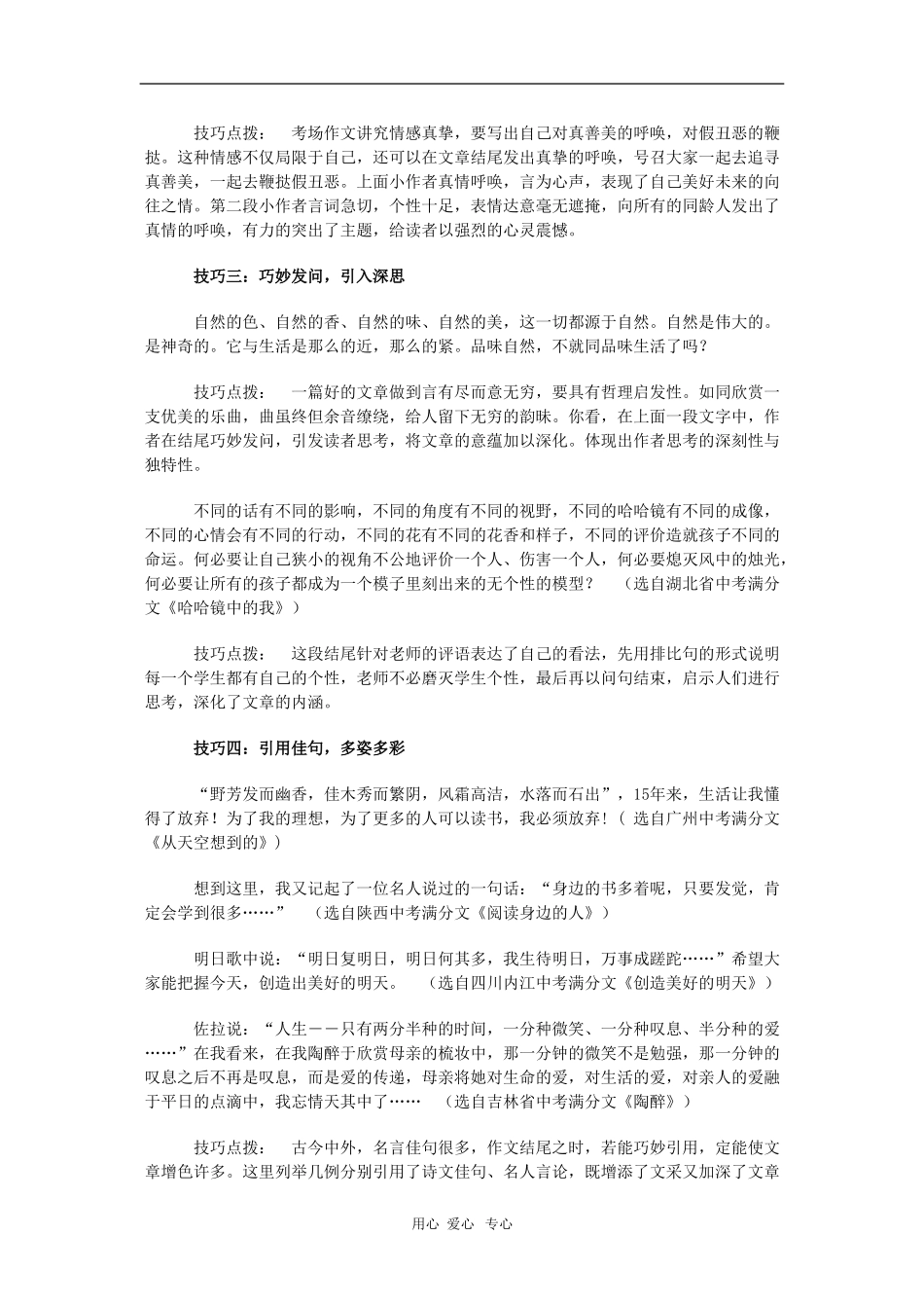 2010高三语文高考作文结尾技巧点拨素材_第2页