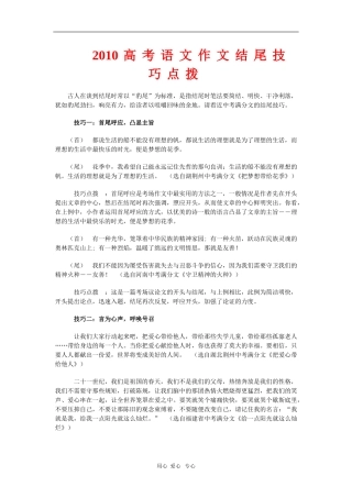 2010高三语文高考作文结尾技巧点拨素材