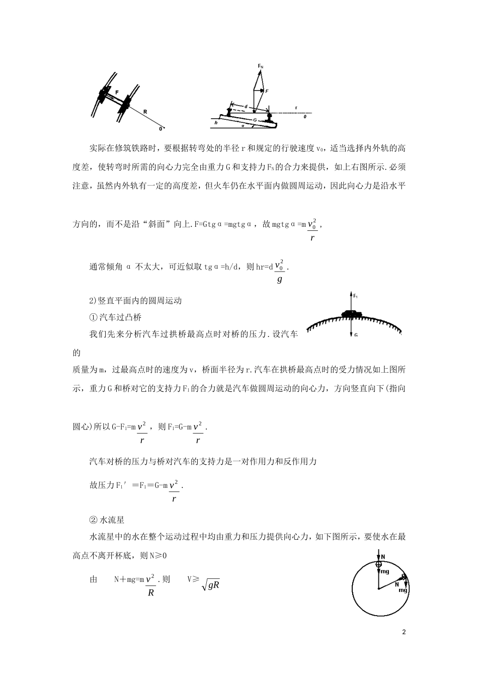 2010高中物理 4.3 向心力的实例分析学案 鲁科版必修2_第2页