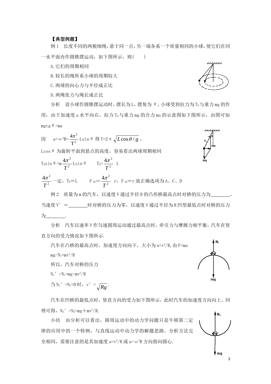 2010高中物理 4.3 向心力的实例分析学案 鲁科版必修2_第3页