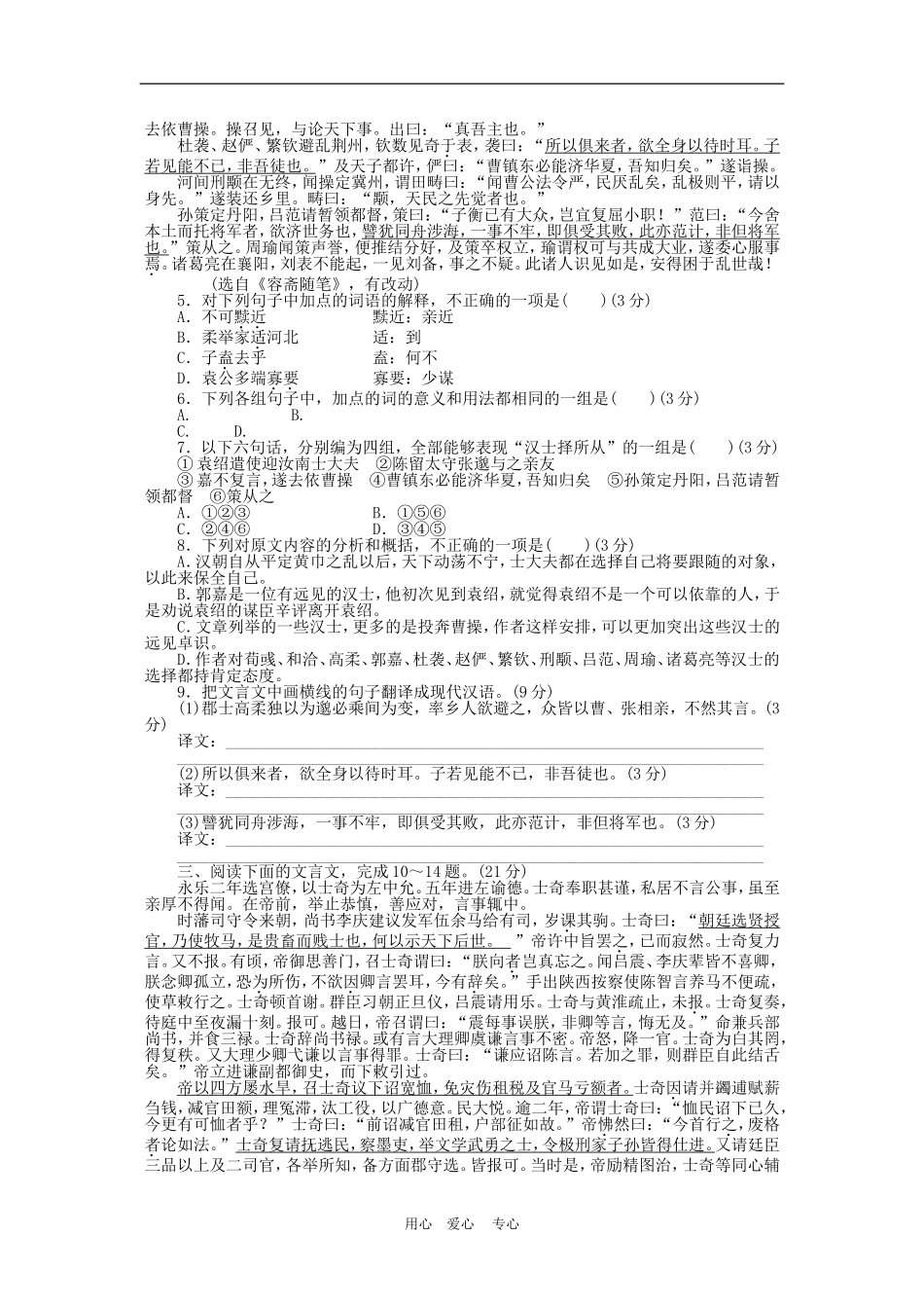 2011届高三语文高考一轮复习学案 文言文阅读 新人教版_第2页
