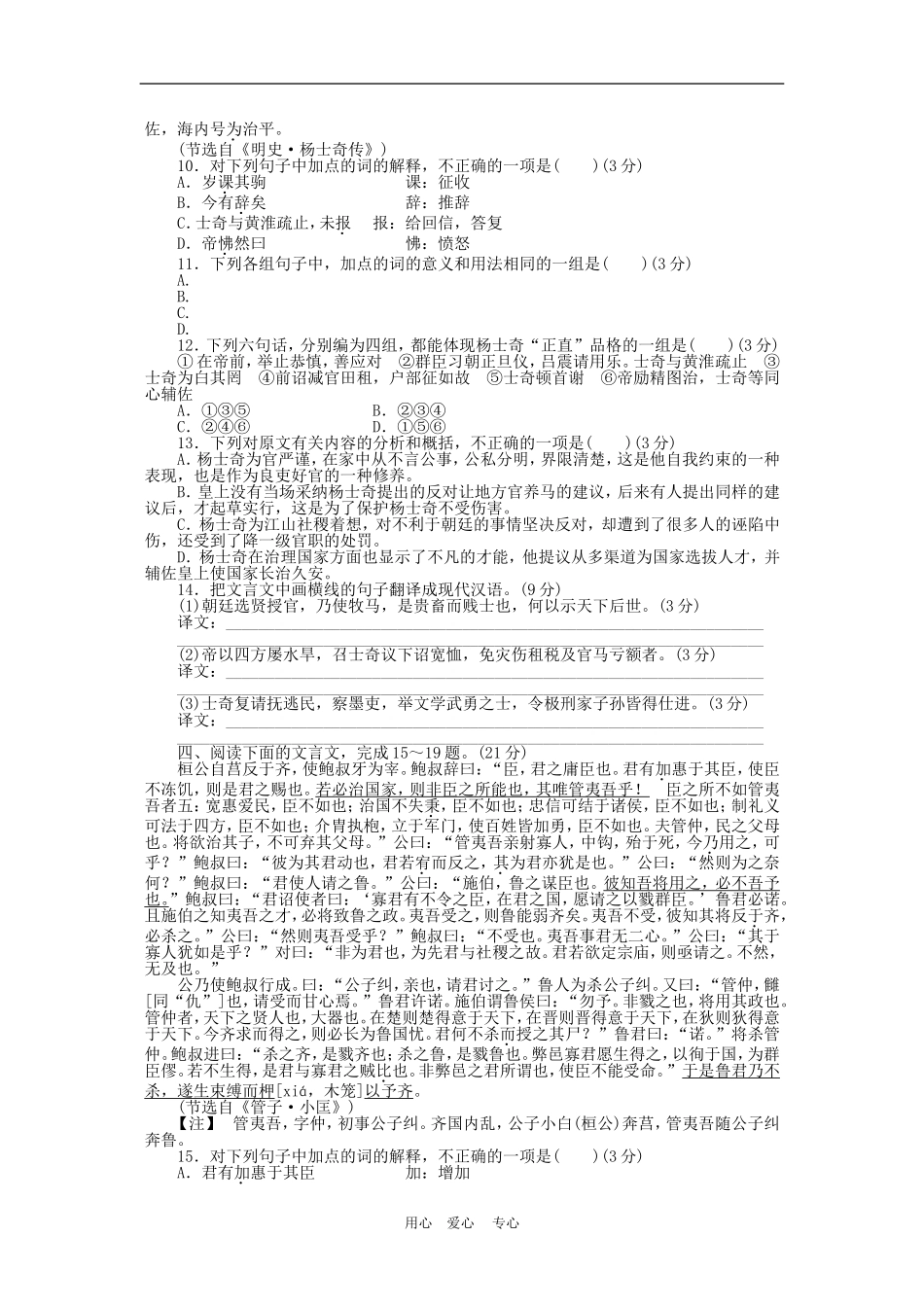 2011届高三语文高考一轮复习学案 文言文阅读 新人教版_第3页