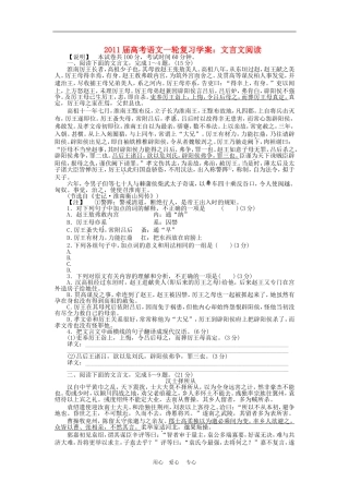 2011届高三语文高考一轮复习学案 文言文阅读 新人教版