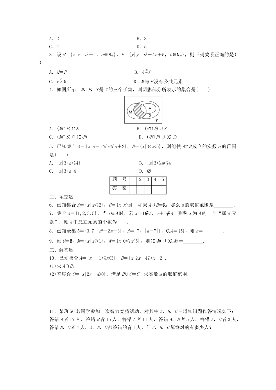 2011-2012学年高中数学 第1章 集合习题课同步教学案 北师大版必修1_第2页