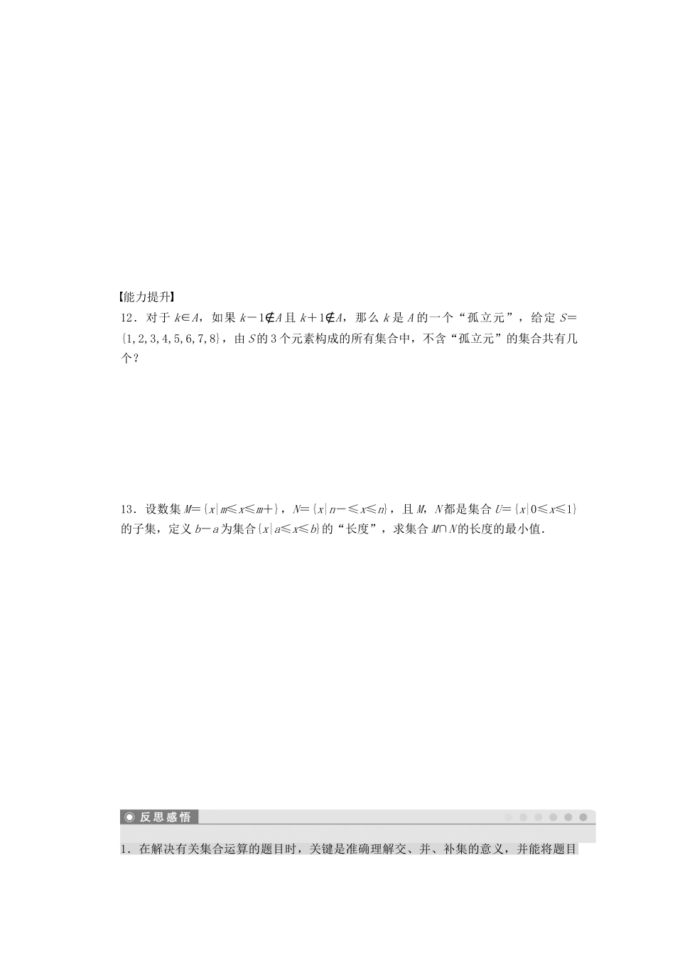 2011-2012学年高中数学 第1章 集合习题课同步教学案 北师大版必修1_第3页