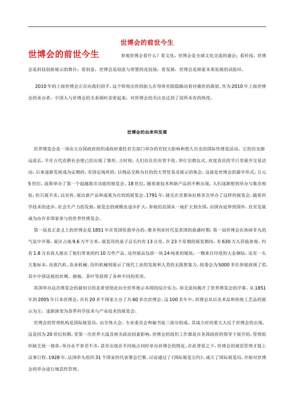 2010高三语文高考作文素材：世博会的前世今生_第1页