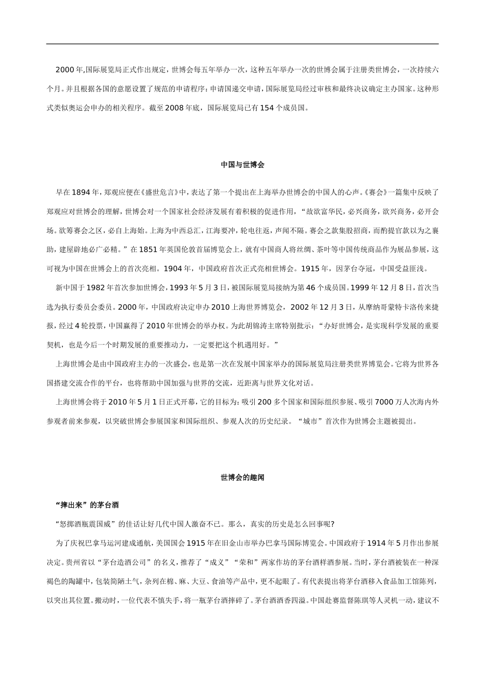 2010高三语文高考作文素材：世博会的前世今生_第2页