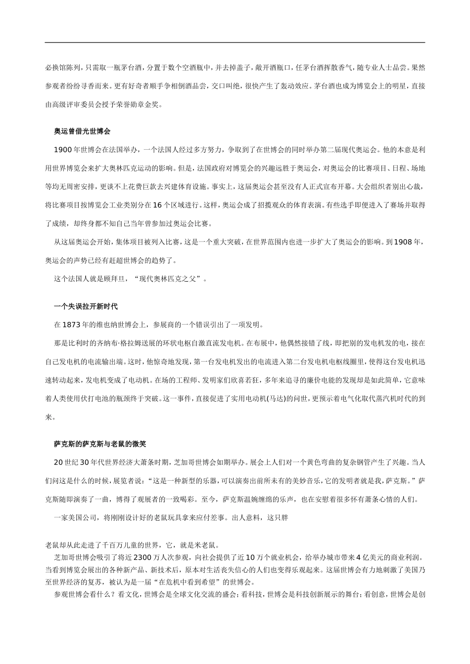 2010高三语文高考作文素材：世博会的前世今生_第3页