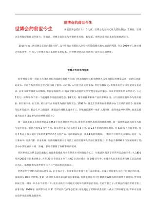 2010高三语文高考作文素材：世博会的前世今生