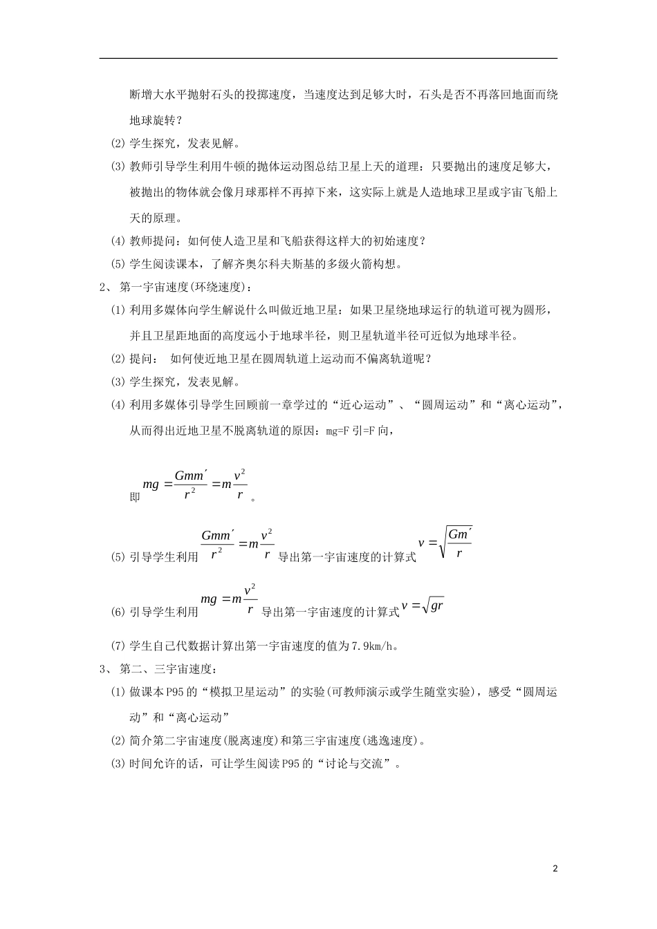 2010高中物理 5.3 人类对太空的不懈追求学案 鲁科版必修2_第2页