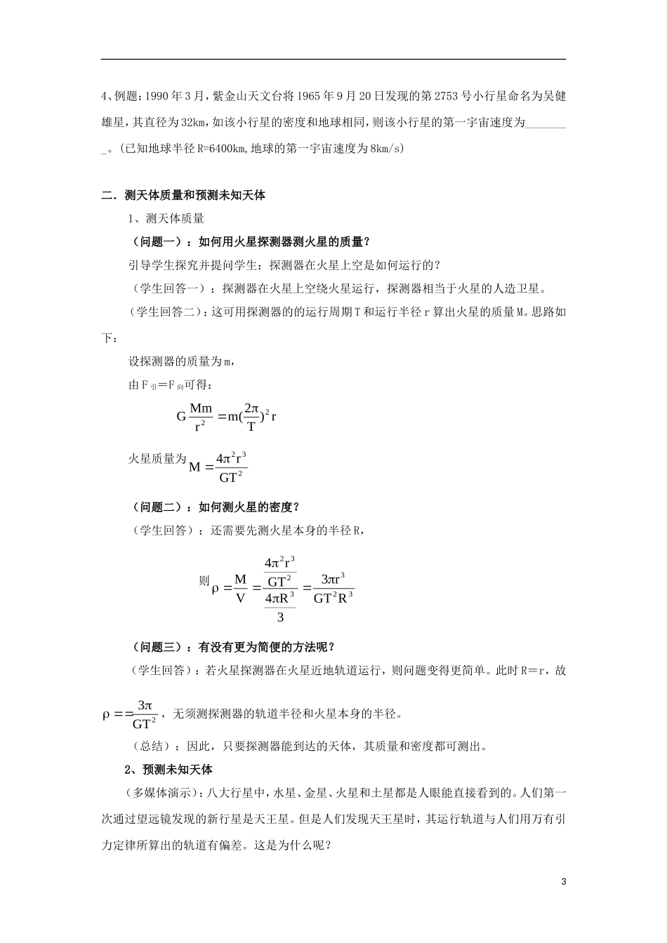 2010高中物理 5.3 人类对太空的不懈追求学案 鲁科版必修2_第3页