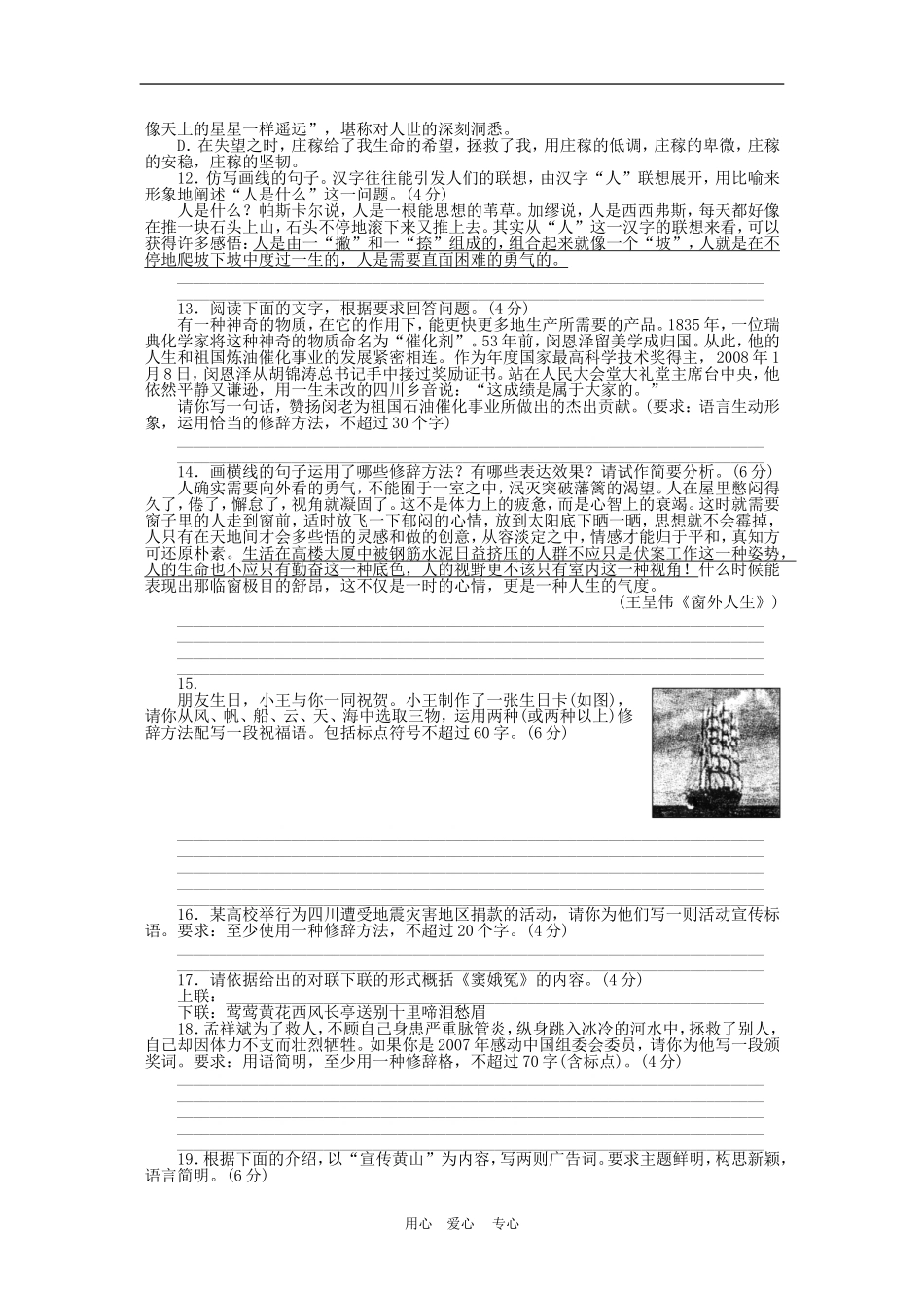 2011届高三语文高考一轮复习学案 修辞_第2页