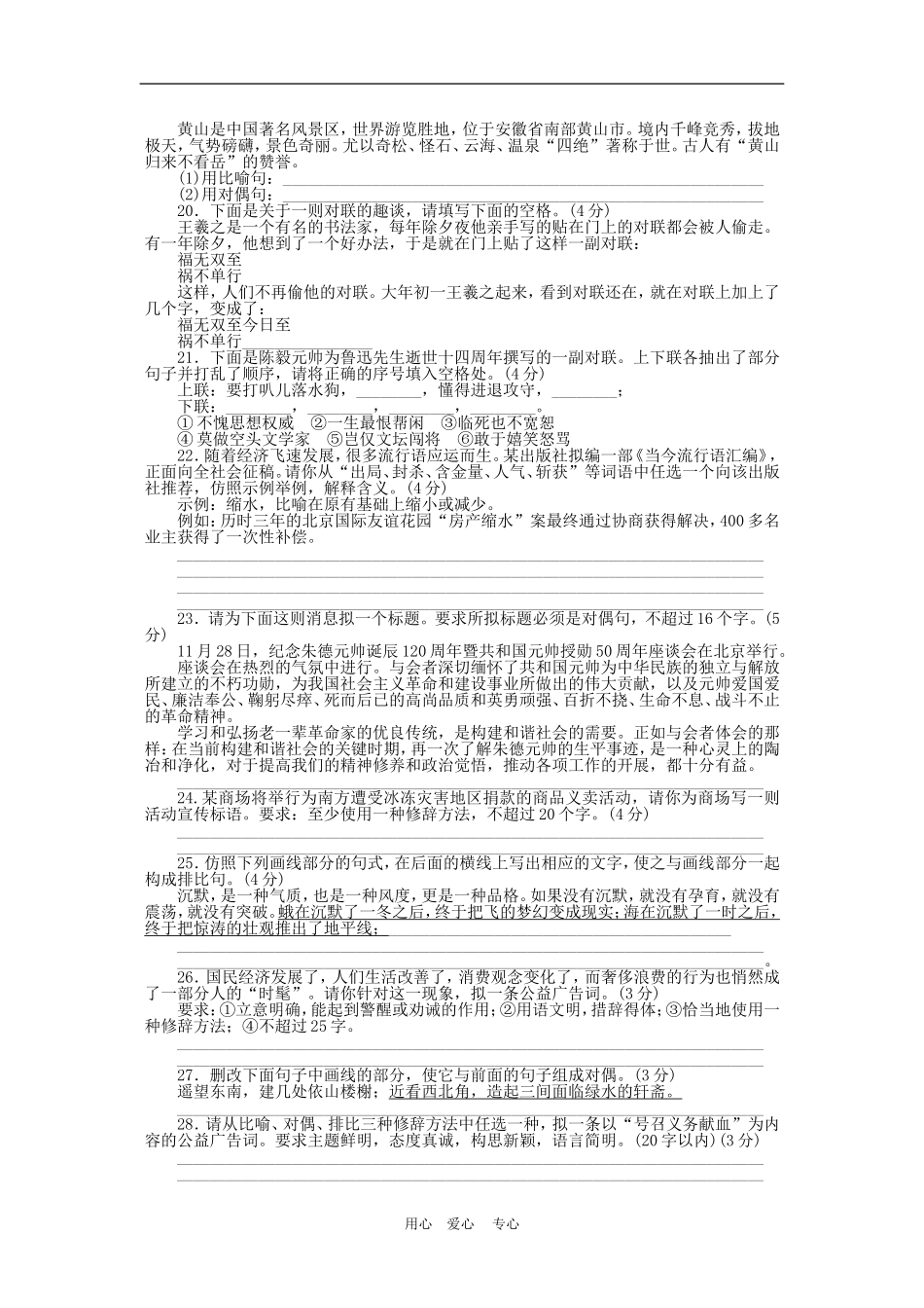 2011届高三语文高考一轮复习学案 修辞_第3页