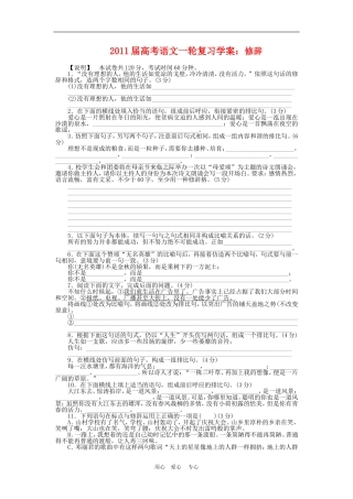 2011届高三语文高考一轮复习学案 修辞