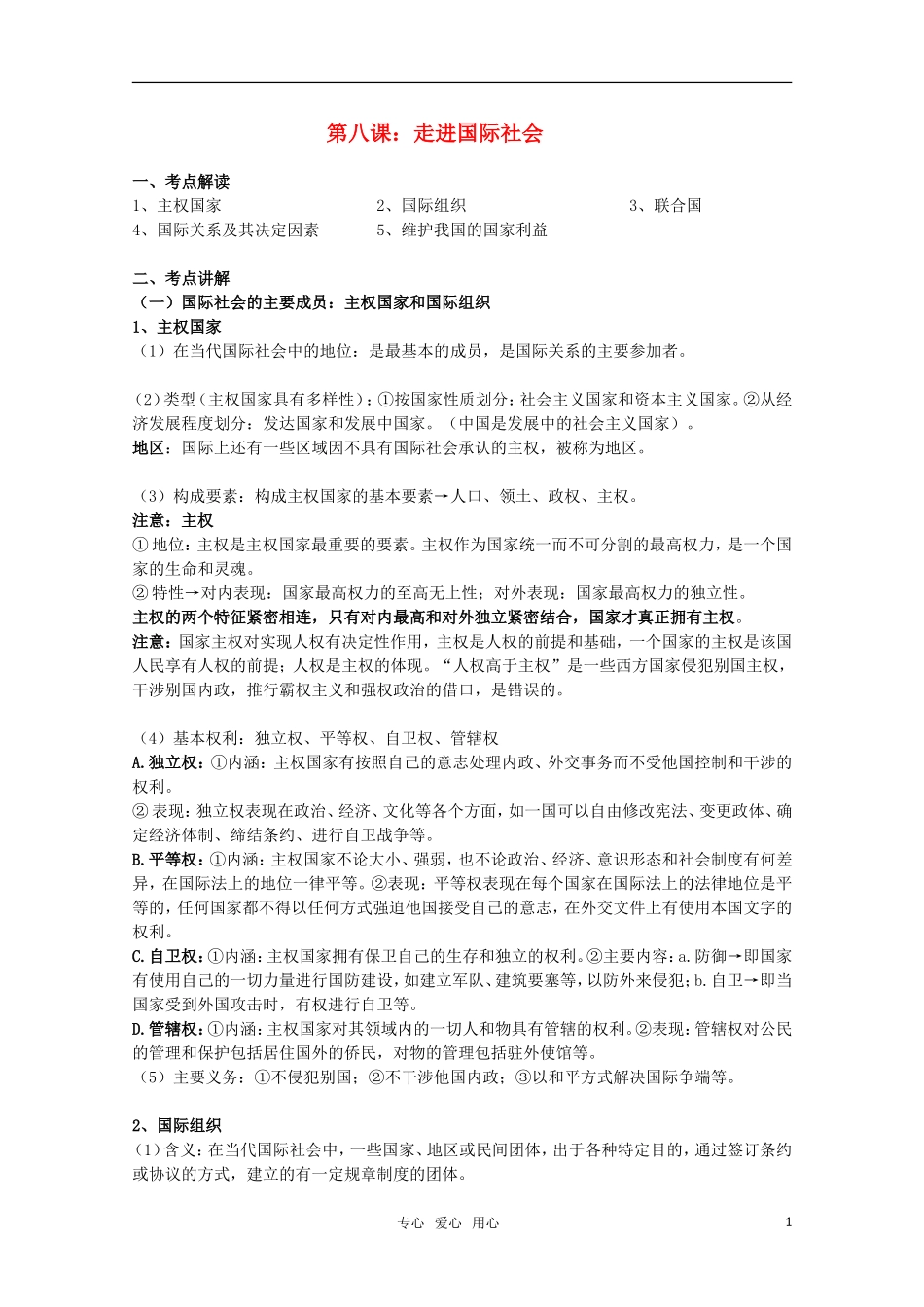 2011届高考政治第一轮复习 政治生活 走进国际社会 人教版教案 人教版_第1页