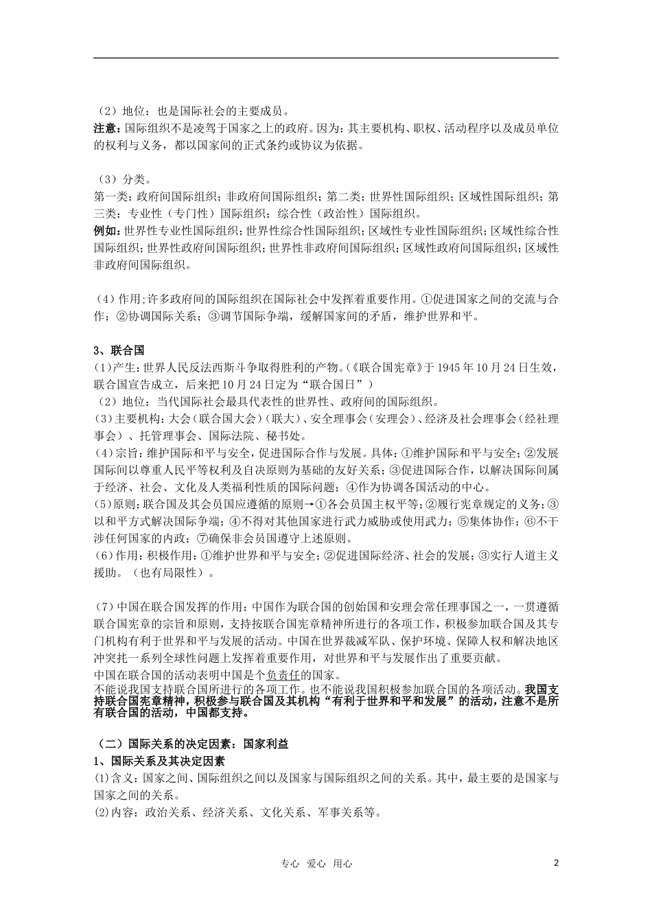 2011届高考政治第一轮复习 政治生活 走进国际社会 人教版教案 人教版_第2页