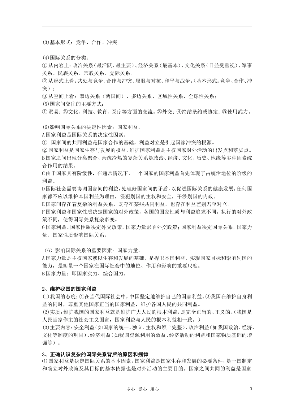 2011届高考政治第一轮复习 政治生活 走进国际社会 人教版教案 人教版_第3页