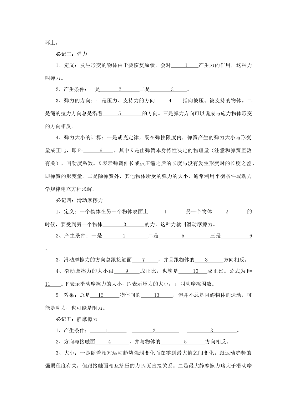 2010高中物理必记知识总结 新人教版_第2页