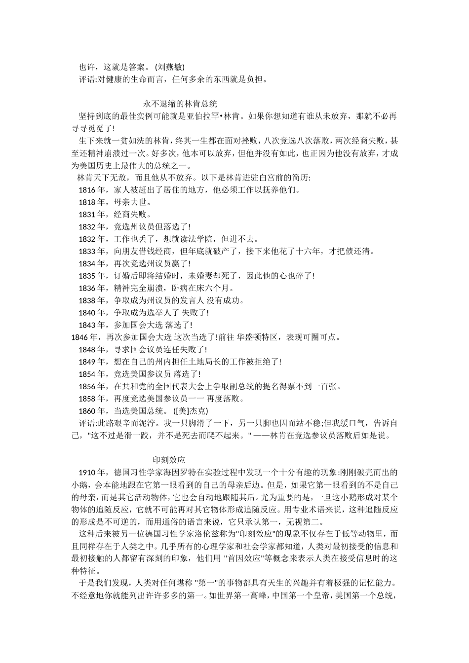 2010高三语文高考作文素材—智慧故事人教版_第2页