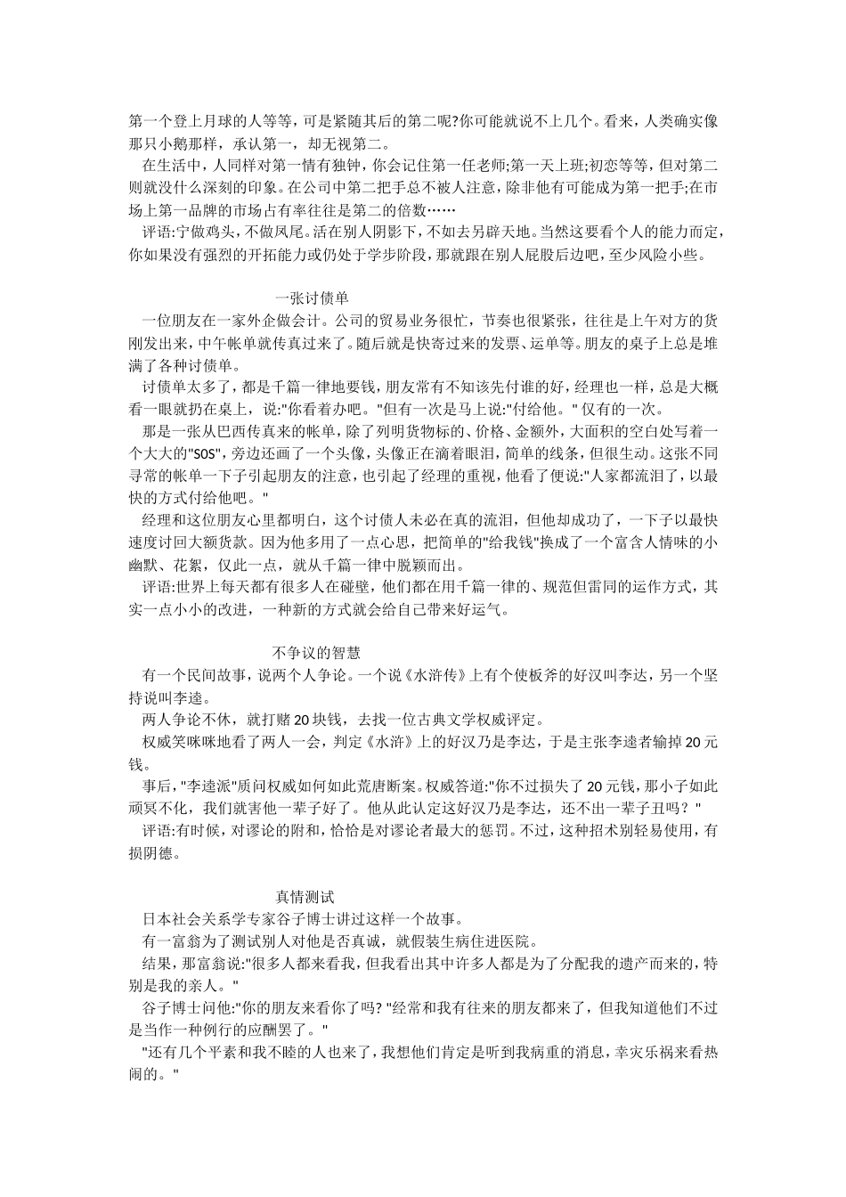 2010高三语文高考作文素材—智慧故事人教版_第3页