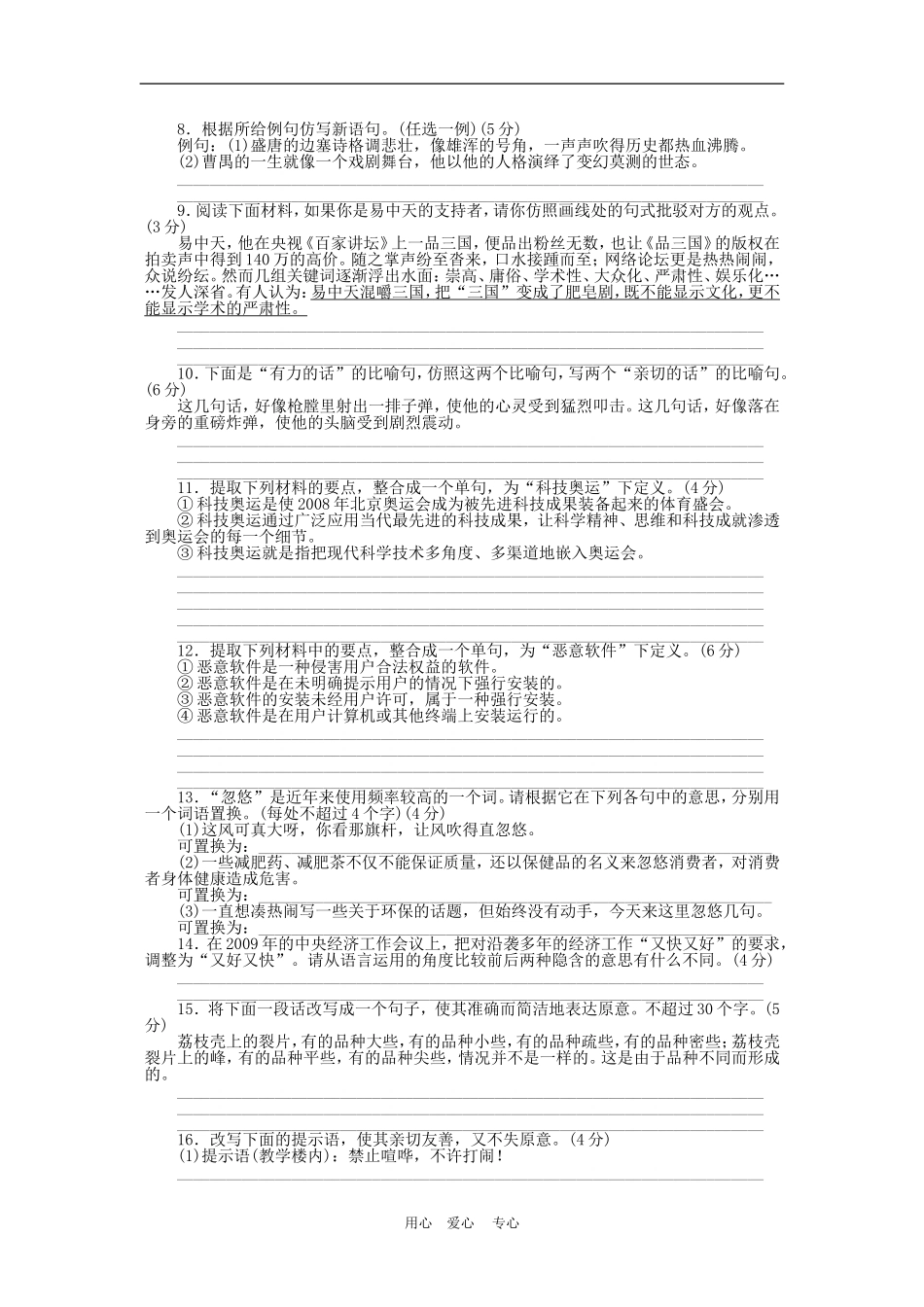 2011届高三语文高考一轮复习学案 选用、仿用、变换句式_第2页