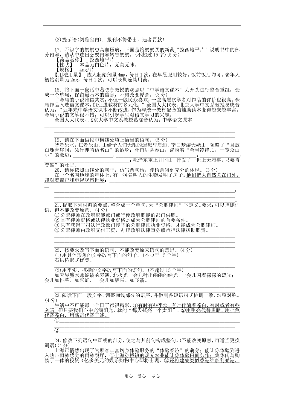 2011届高三语文高考一轮复习学案 选用、仿用、变换句式_第3页