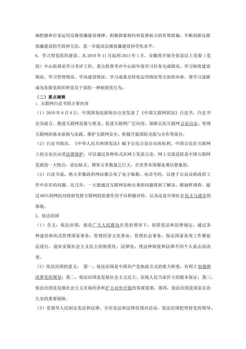 2011届高考政治二轮专题 发展完善社会主义民主与法治素材_第2页