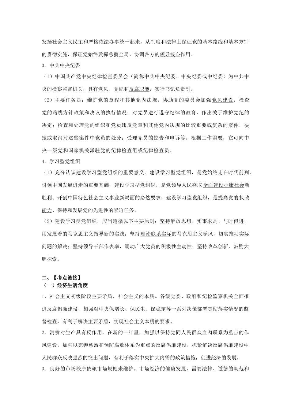 2011届高考政治二轮专题 发展完善社会主义民主与法治素材_第3页