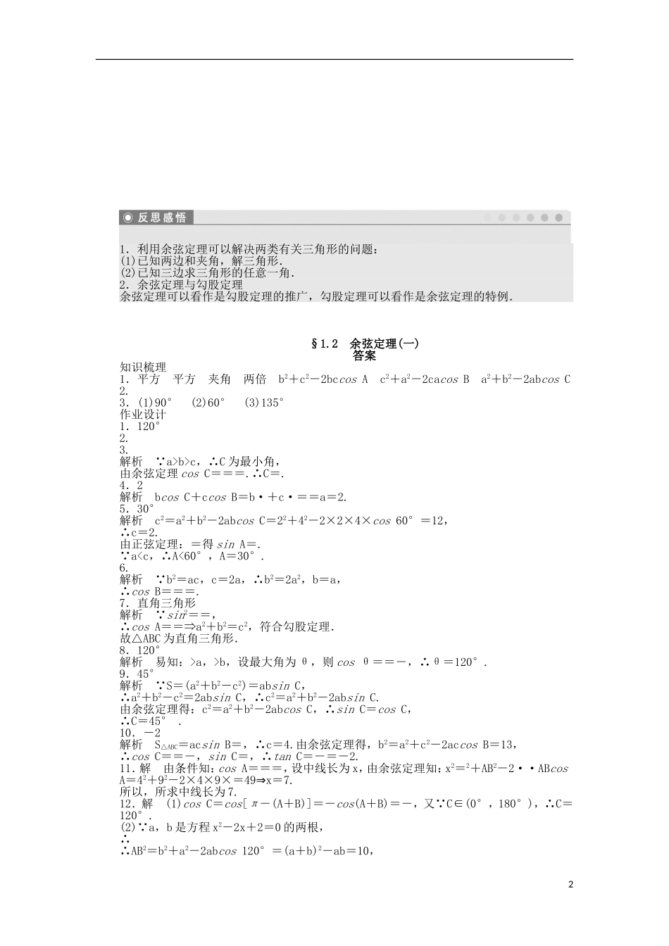 2011—2012学年高中数学 第1章 解三角形1.2 余弦定理同步教学案 苏教版必修5_第2页