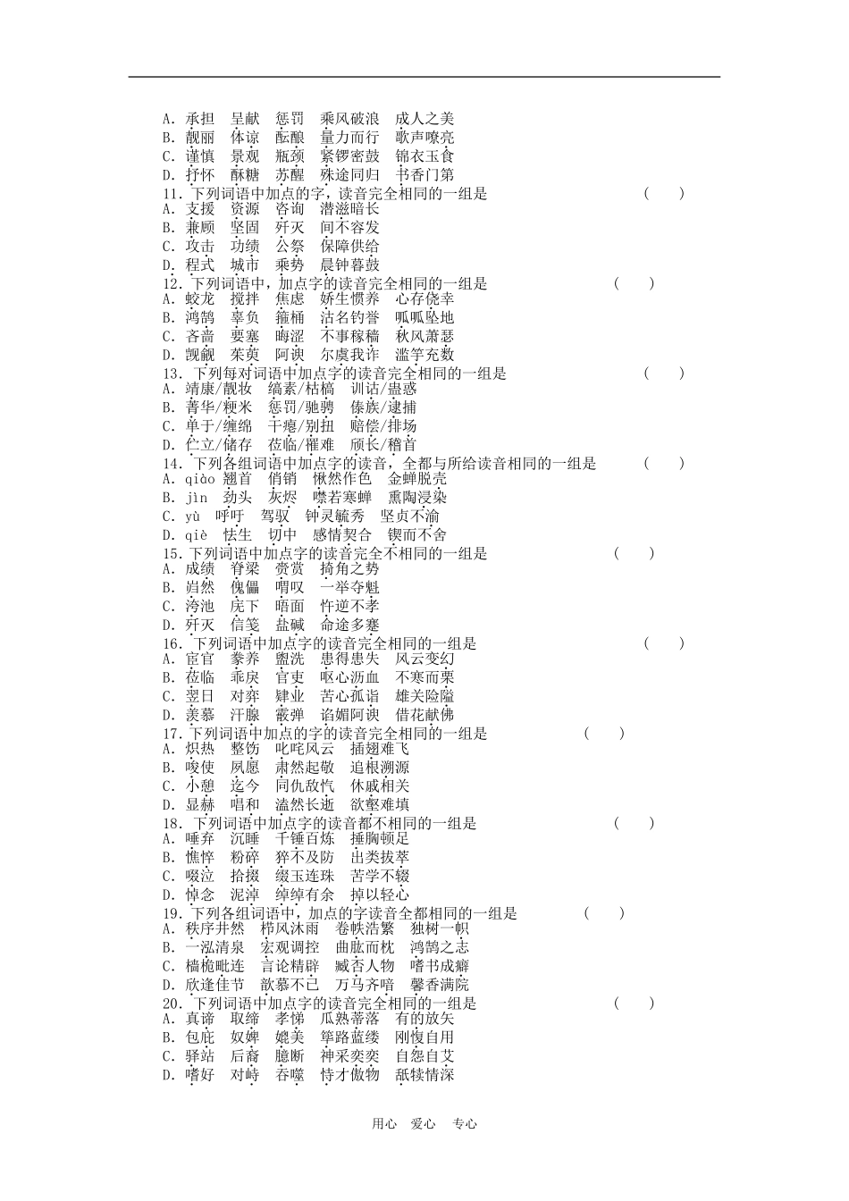 2011届高三语文高考一轮复习学案 语音 新人教版_第2页