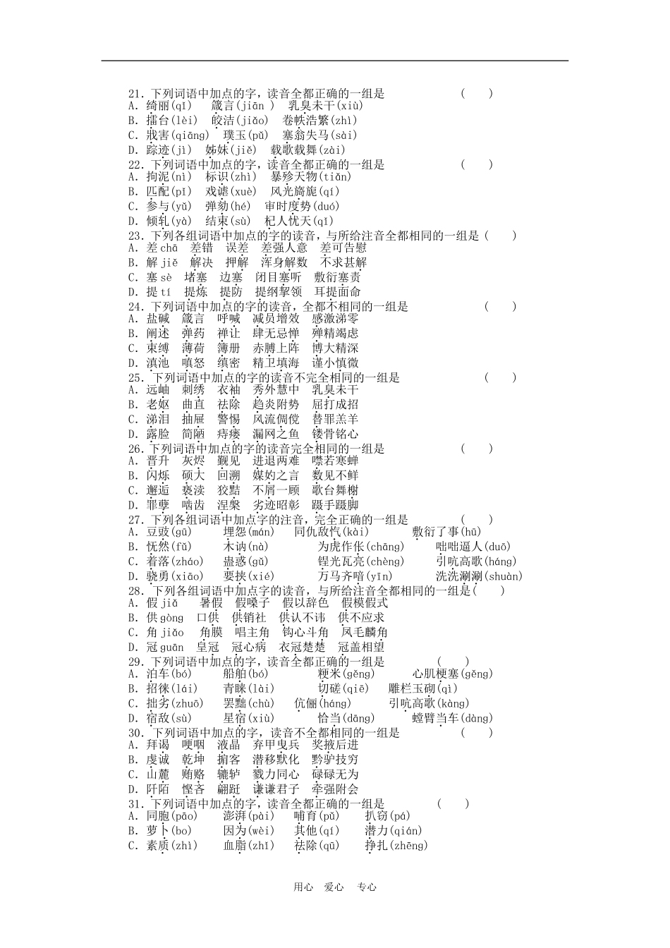 2011届高三语文高考一轮复习学案 语音 新人教版_第3页