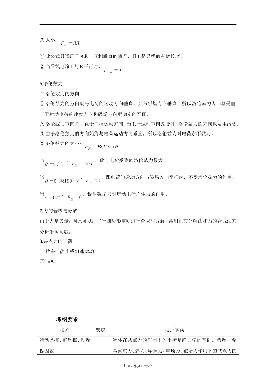 2010高中物理高考二轮复习教案（1）力与物体的平衡_第2页