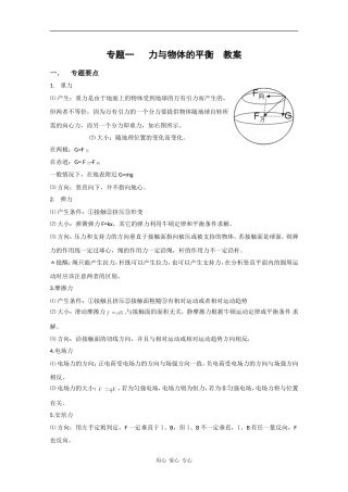 2010高中物理高考二轮复习教案（1）力与物体的平衡