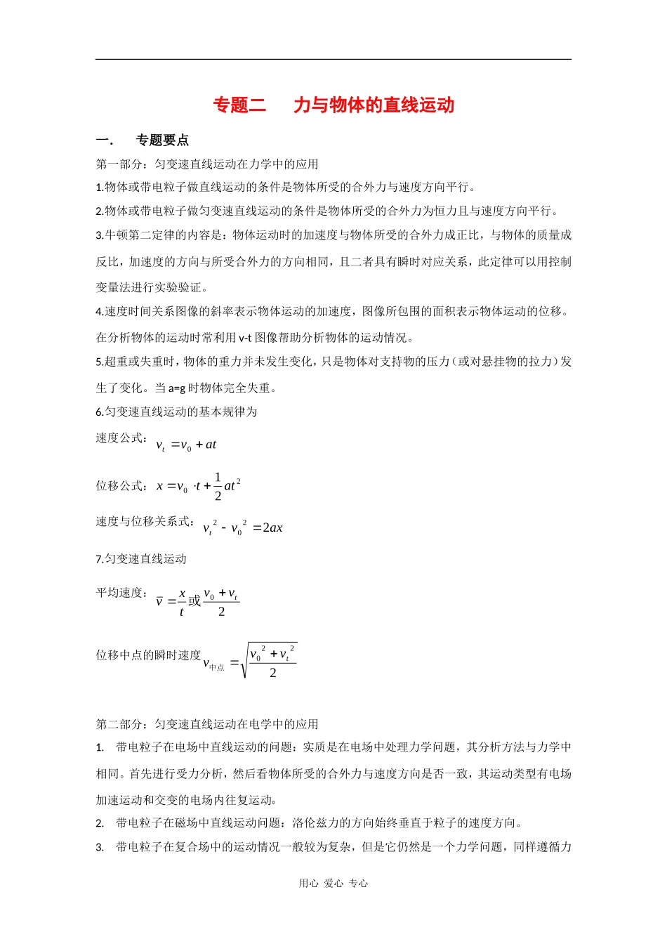 2010高中物理高考二轮复习教案（2）力与物体的直线运动_第1页