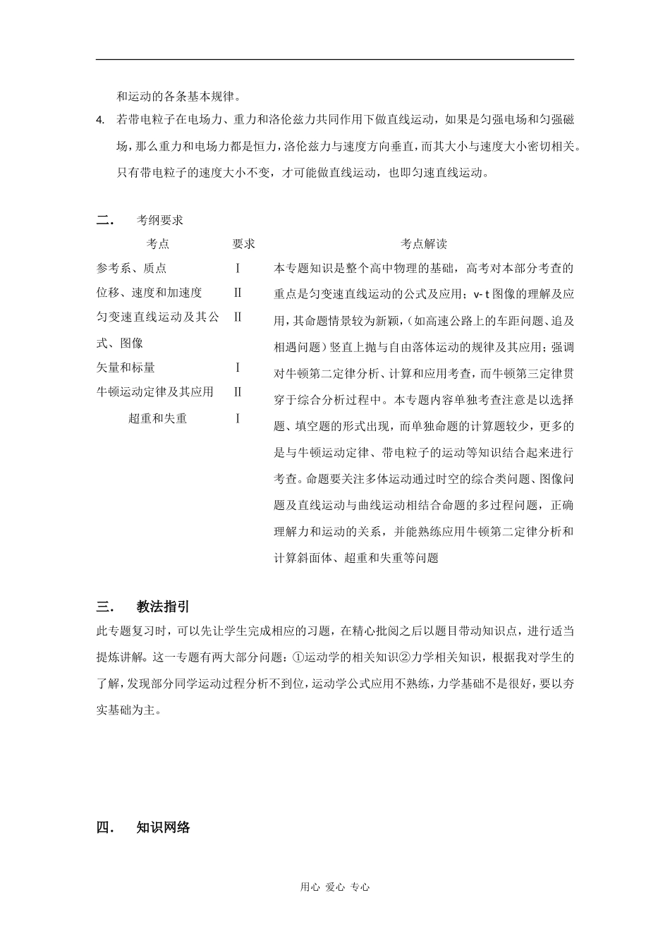 2010高中物理高考二轮复习教案（2）力与物体的直线运动_第2页