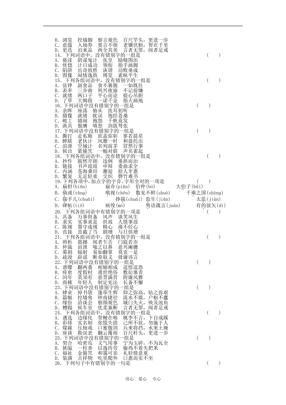 2011届高三语文高考一轮复习学案 字形 新人教版_第2页