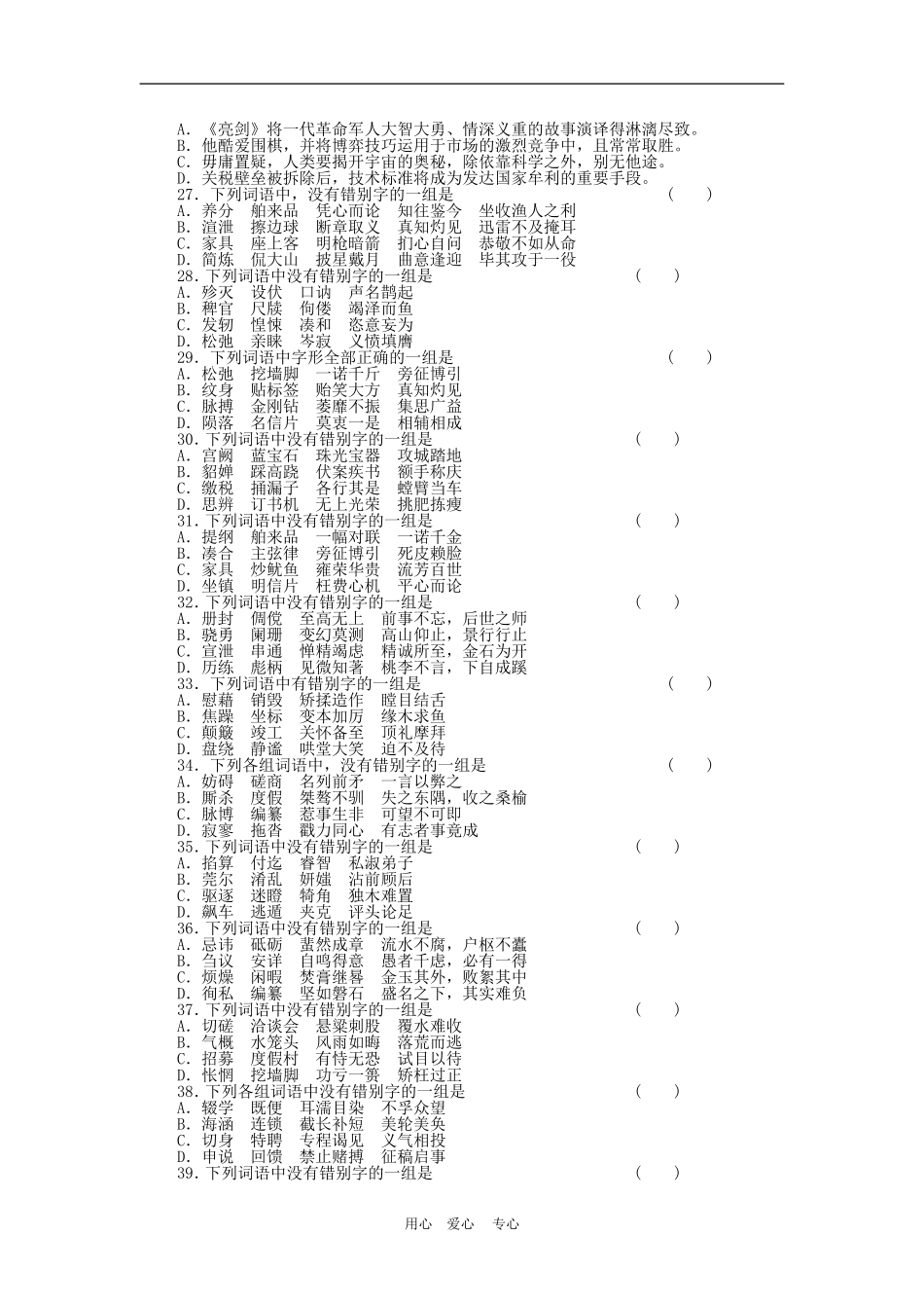 2011届高三语文高考一轮复习学案 字形 新人教版_第3页
