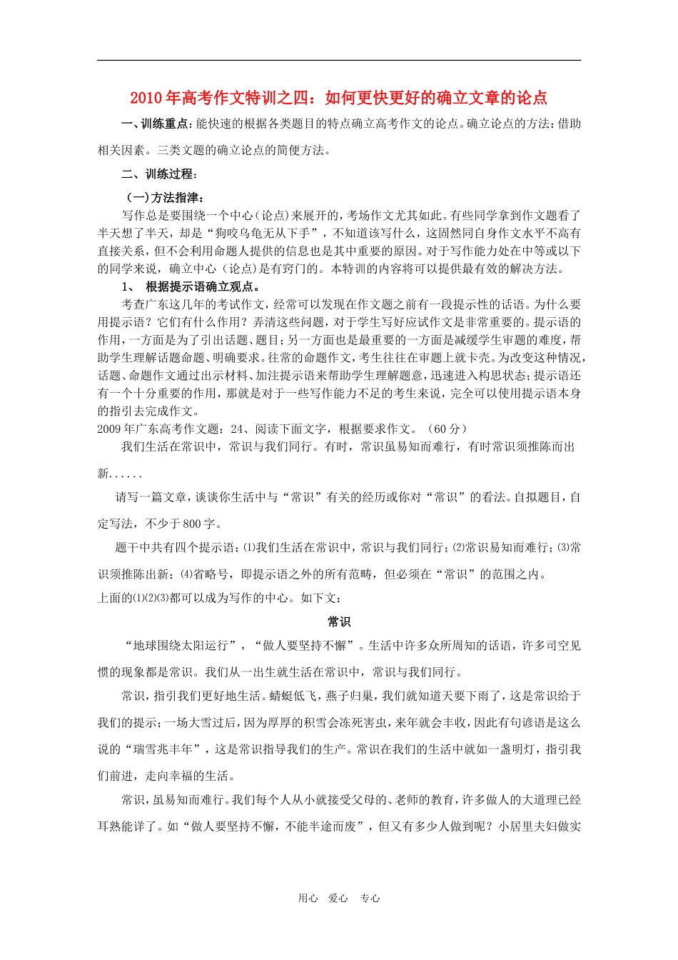 2010高三语文高考作文特训：如何更快更好的确立文章的论点教案_第1页