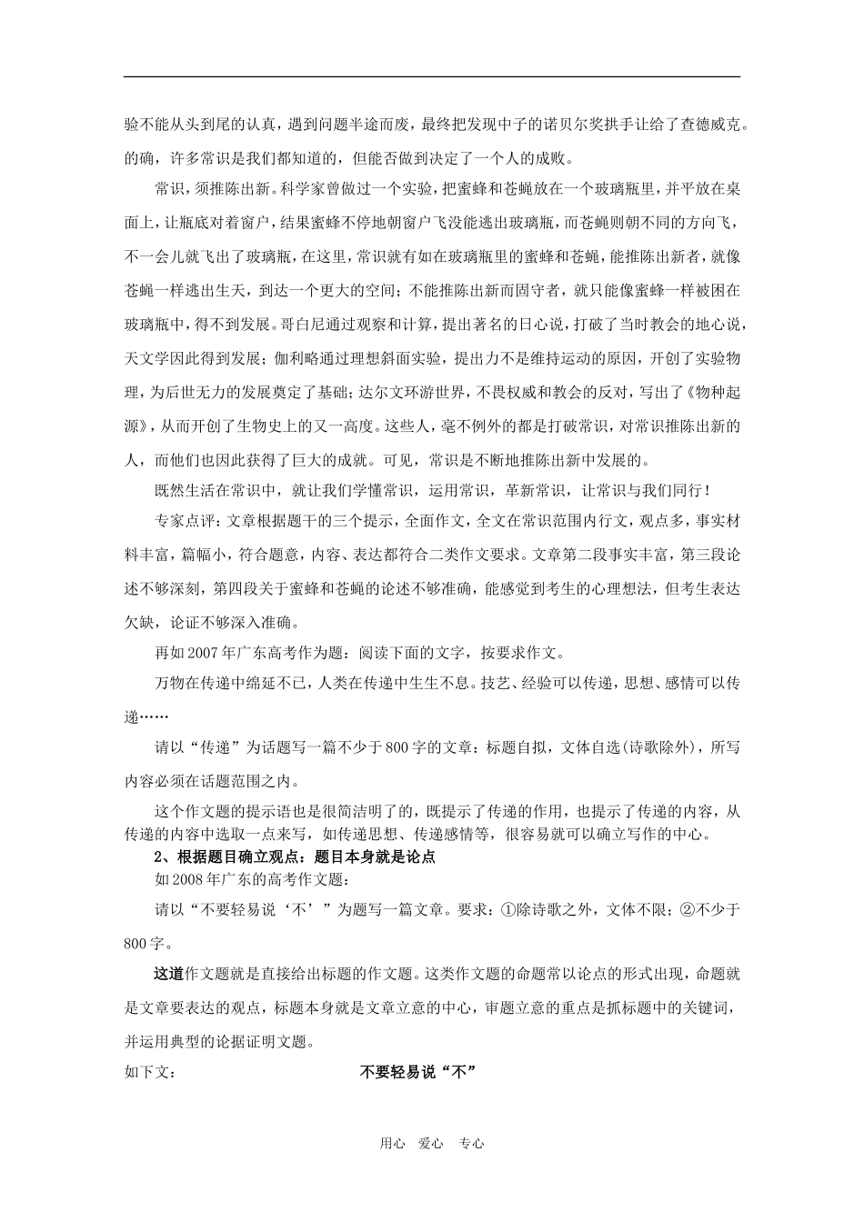 2010高三语文高考作文特训：如何更快更好的确立文章的论点教案_第2页